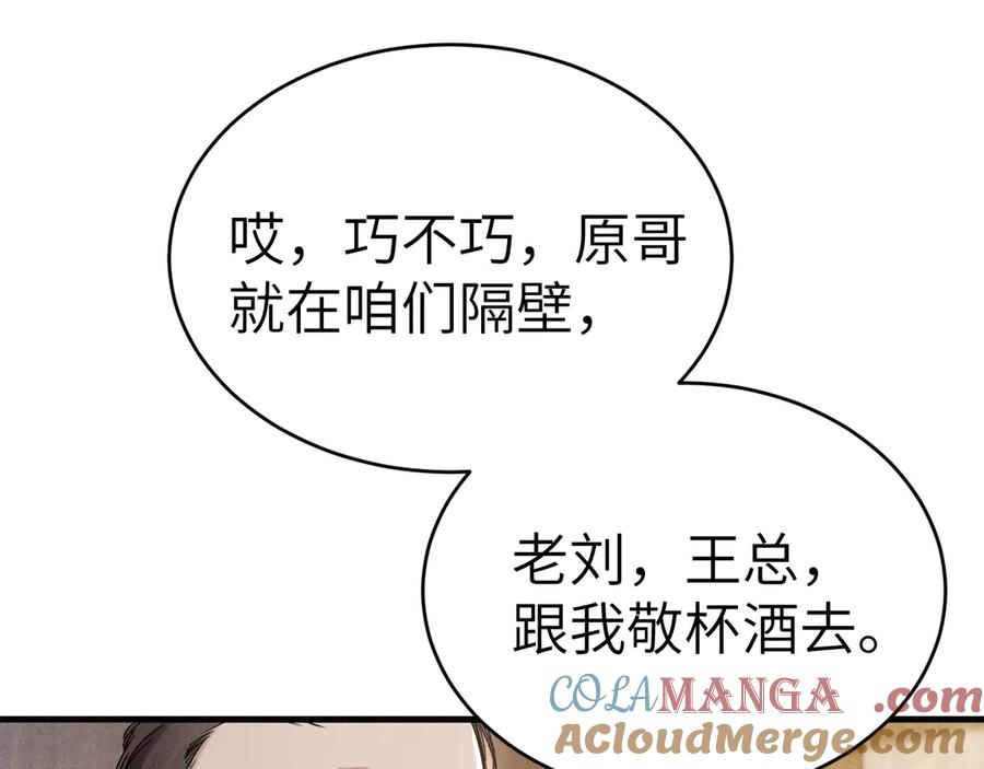 针锋对决~漫画,第106话 敬酒5图