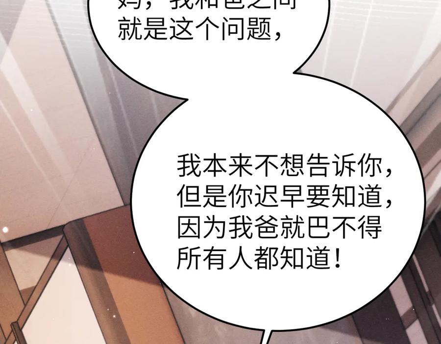 针锋对决~漫画,第99话 对立3图