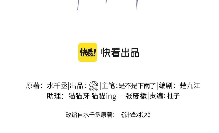 针锋对决~漫画,第101话 塞班岛4图