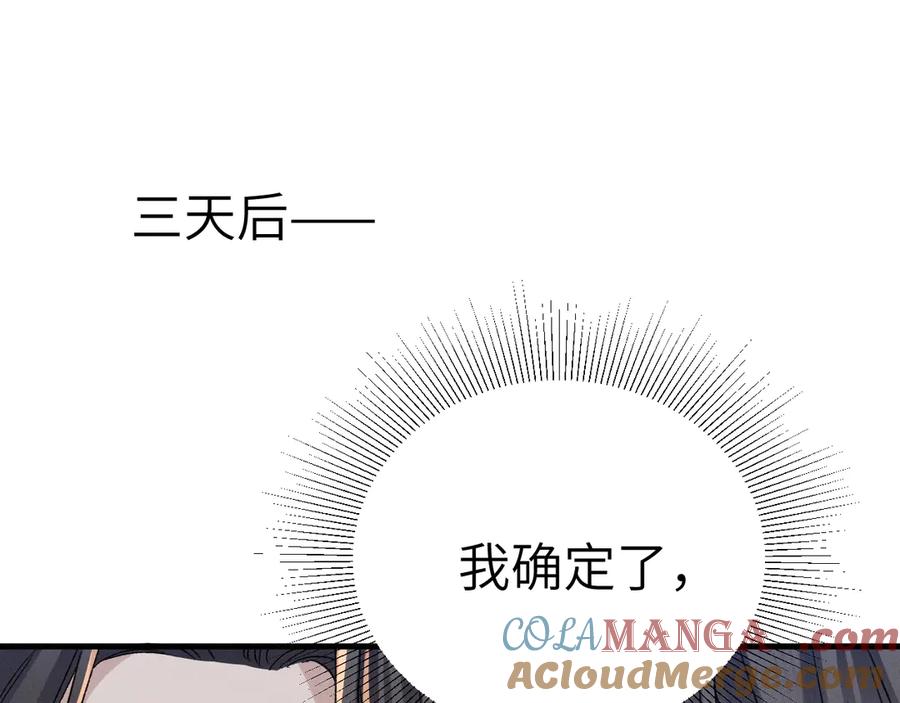 针锋对决~漫画,第103话 权衡利弊5图