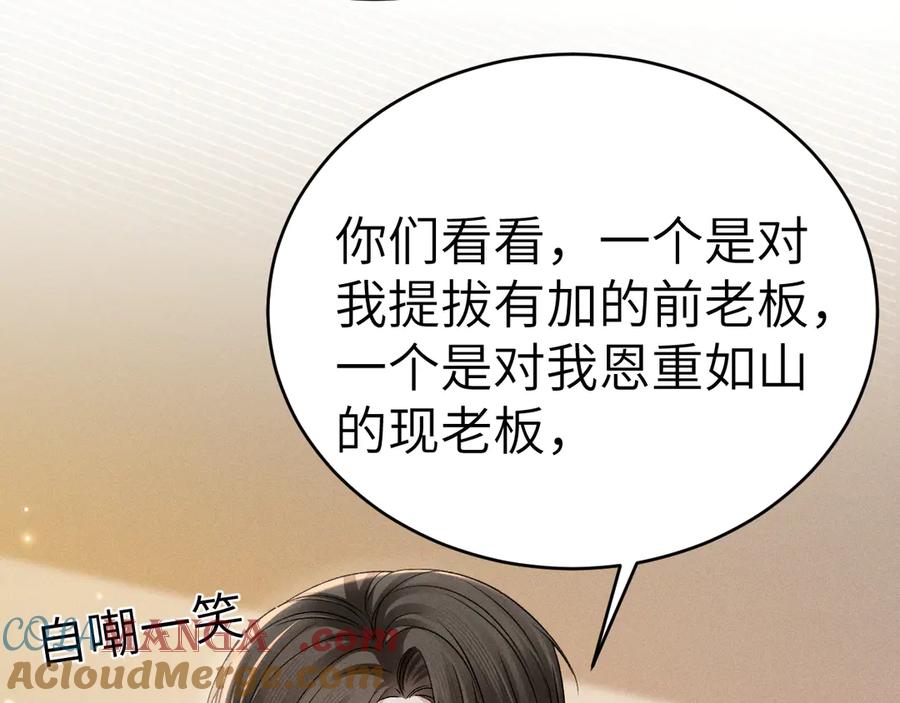 针锋对决~漫画,第106话 敬酒1图