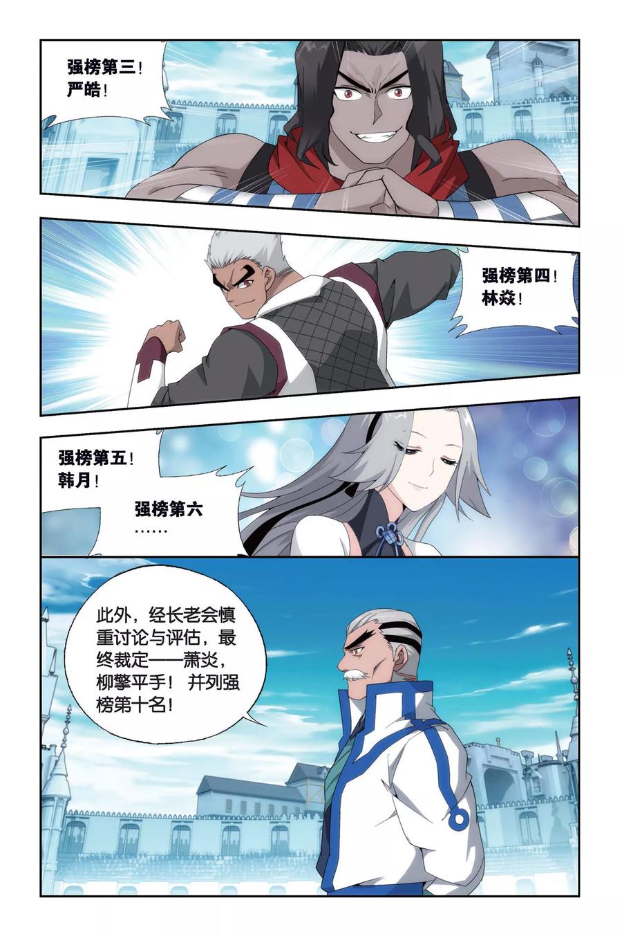 斗破苍穹160集漫画,第449话 女神（中）3图