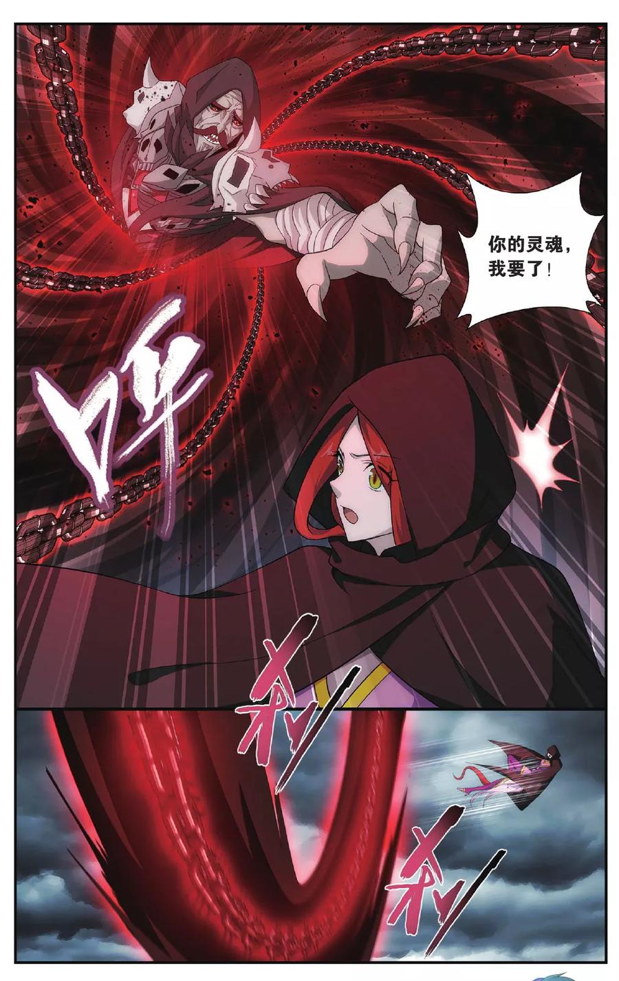 斗破苍穹160集漫画,第562话 翻海印（上）4图