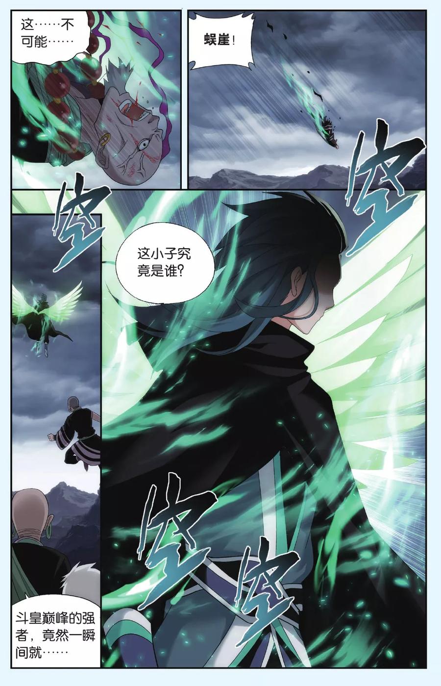 斗破苍穹~漫画,第556话 踏蝎山（上）5图