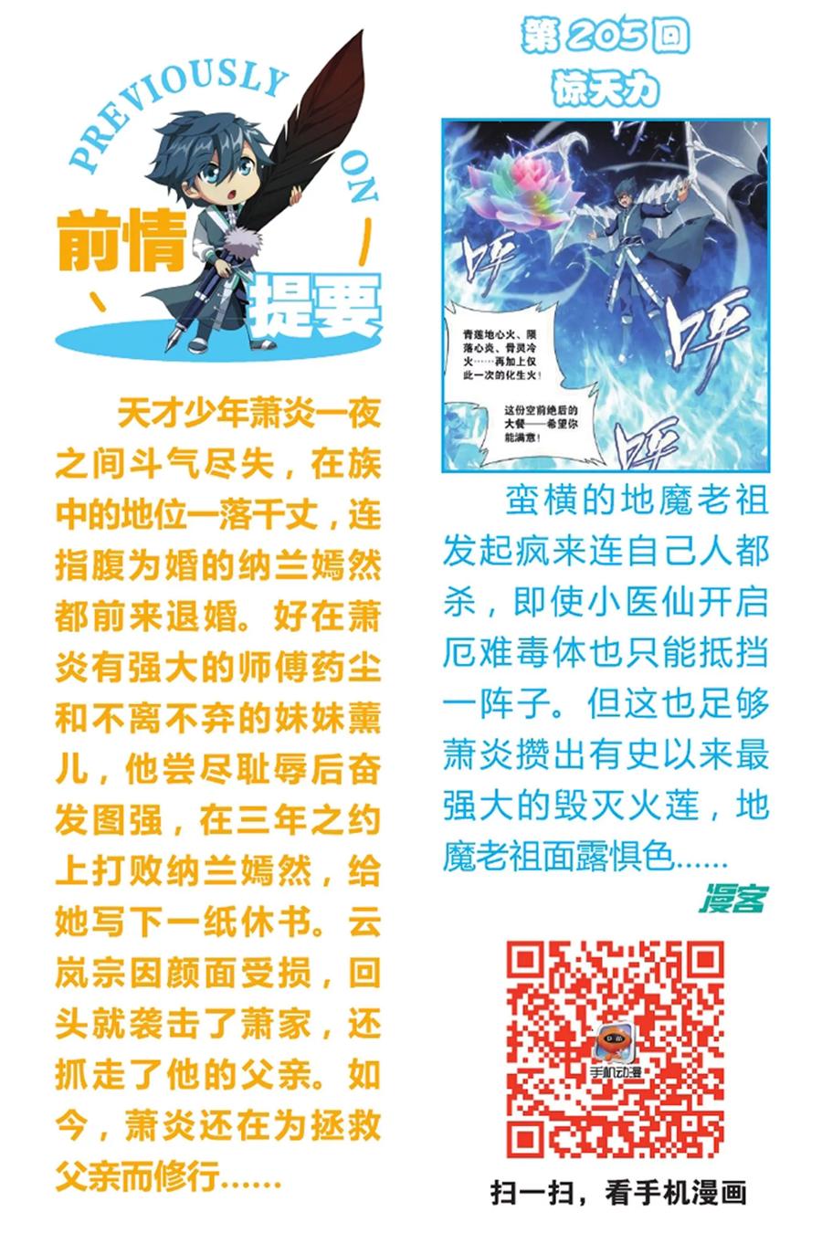 斗破苍穹160集漫画,第616话 千百二老（上）2图