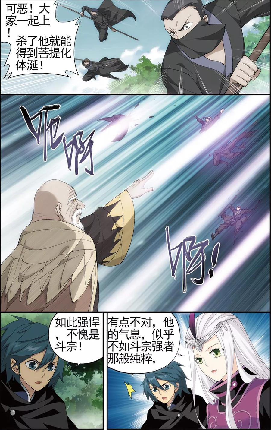 斗破苍穹160集漫画,第593话 围剿鹰山（中）2图