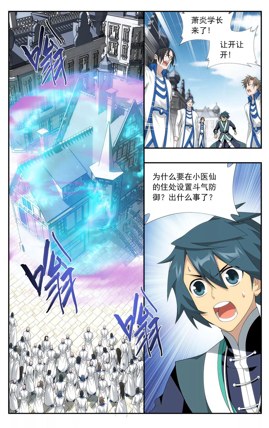 斗破苍穹160集漫画,第641话 破毒厄（中）4图