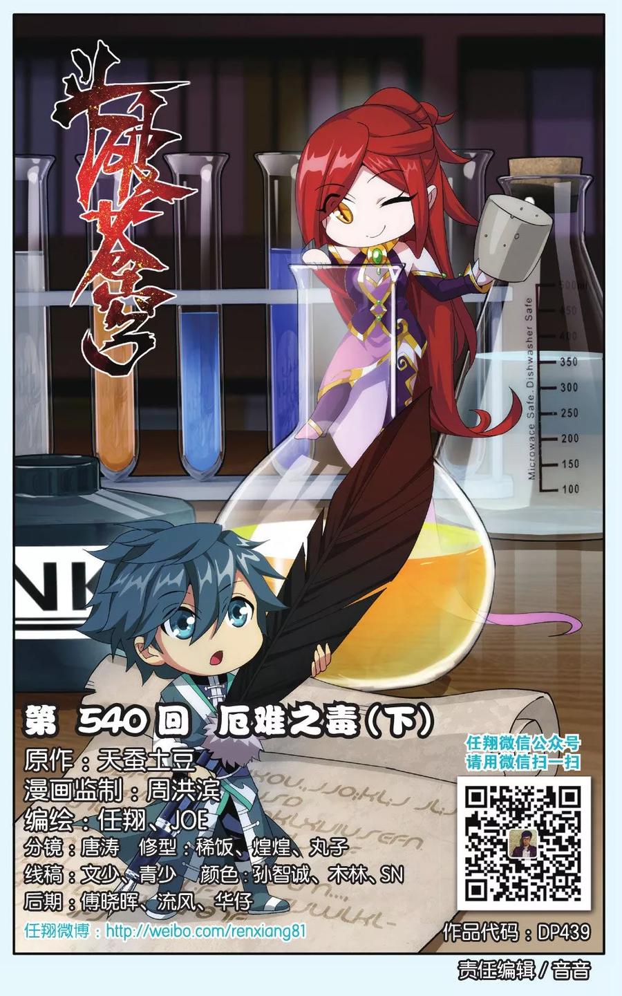 斗破苍穹166漫画,第540话 厄难之毒（下）1图