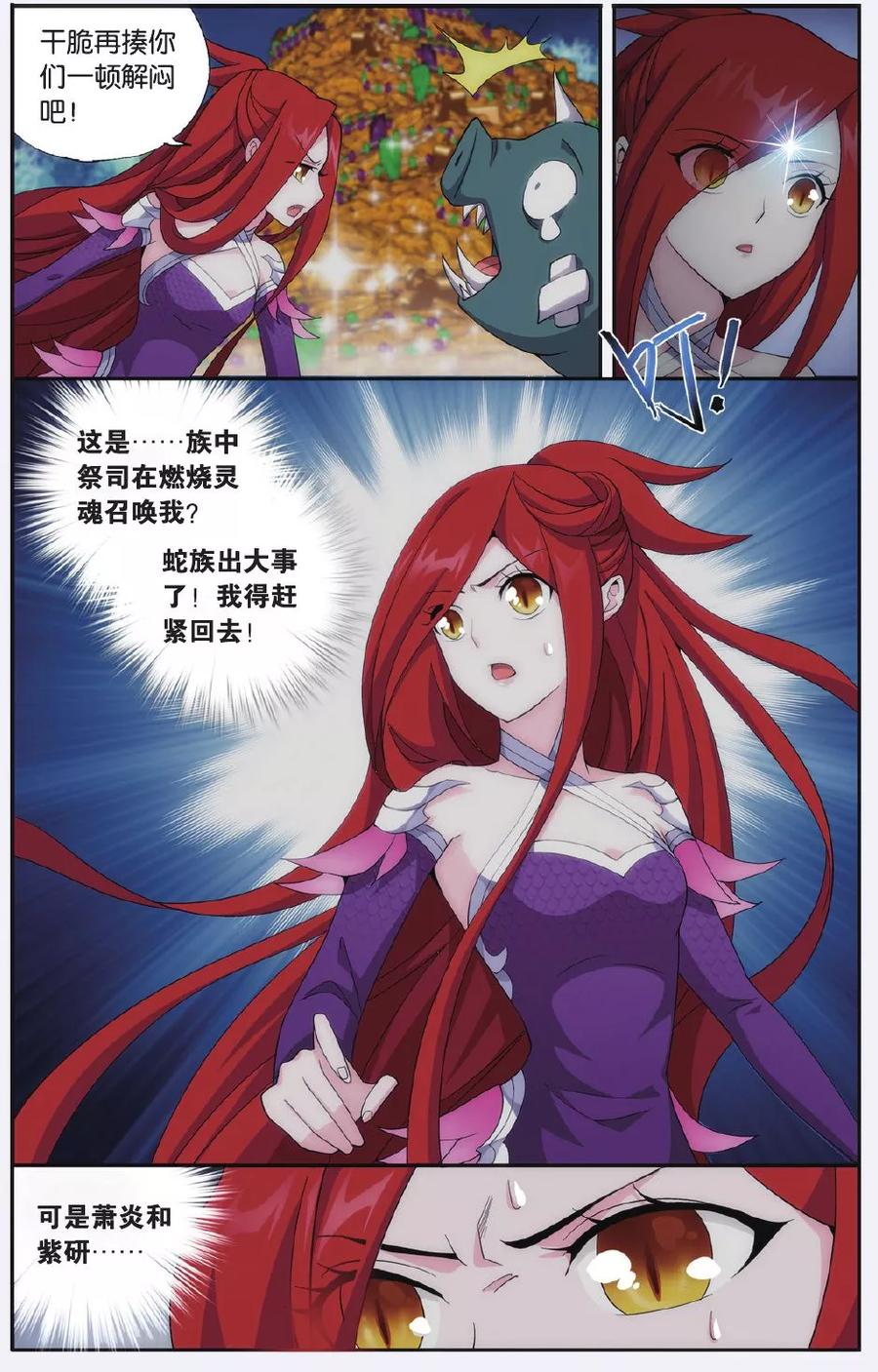 斗破苍穹160集漫画,第519话 毒（下）3图