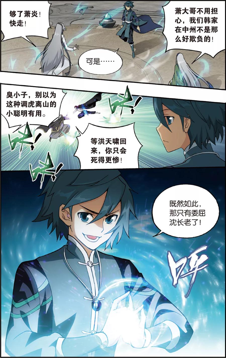 斗破苍穹160集漫画,第671话 洪宗老祖（中）2图