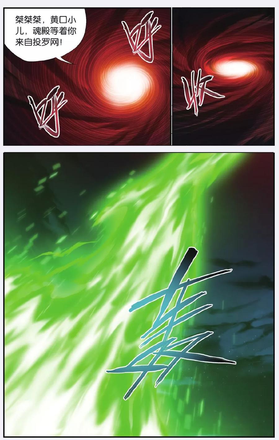 斗破苍穹160集漫画,第510话 痛苦（下）3图