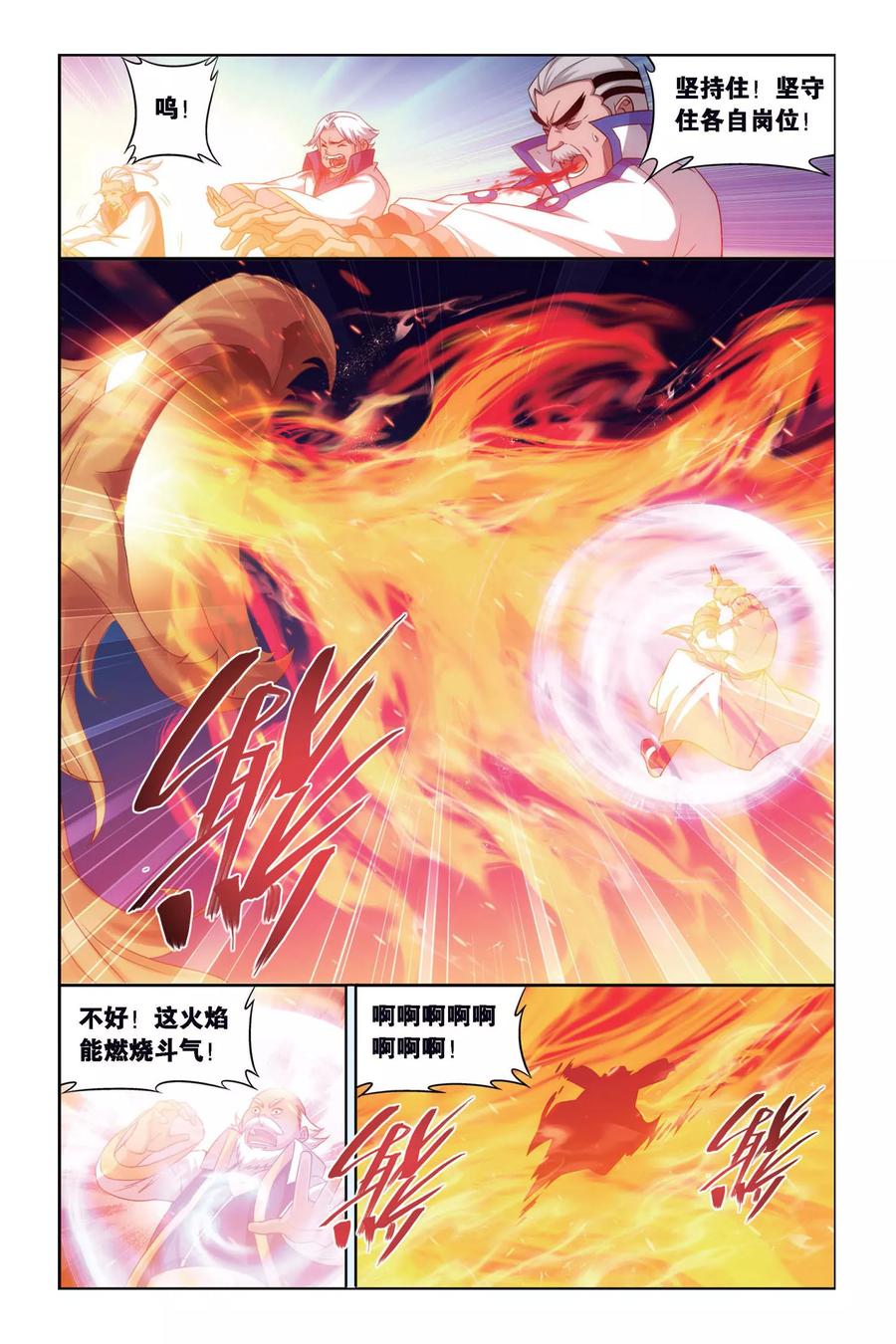 斗破苍穹160集漫画,第458话 大恶战（中）5图