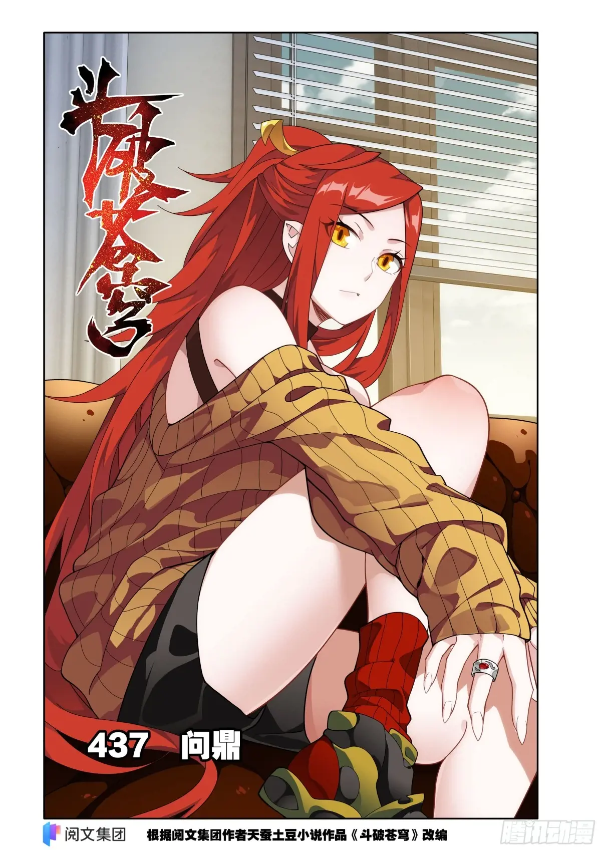 斗破苍穹160集漫画,第437回 问鼎1图