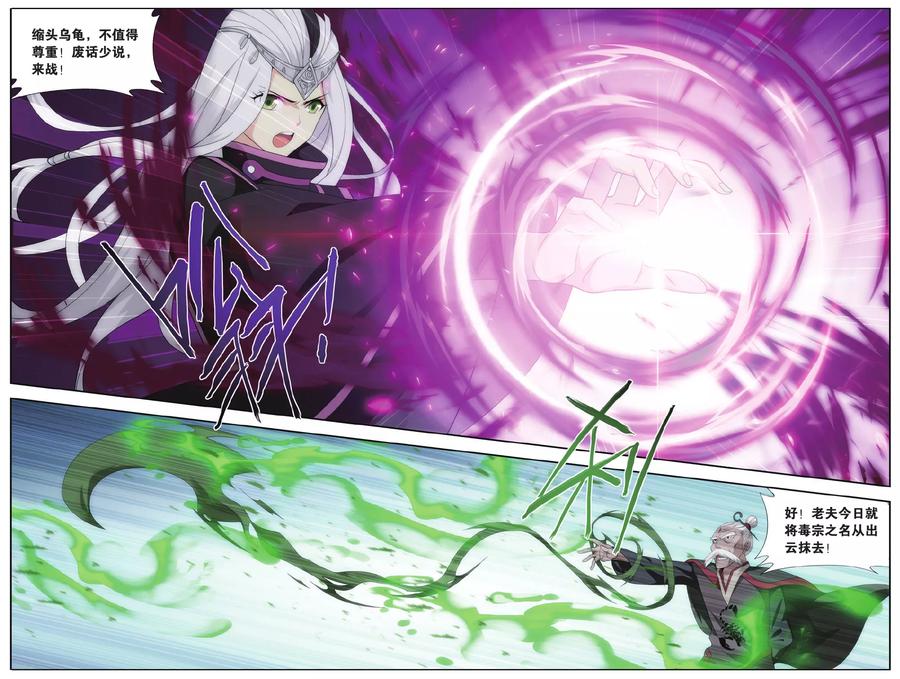 斗破苍穹160集漫画,第555话 万蝎之战（下）3图