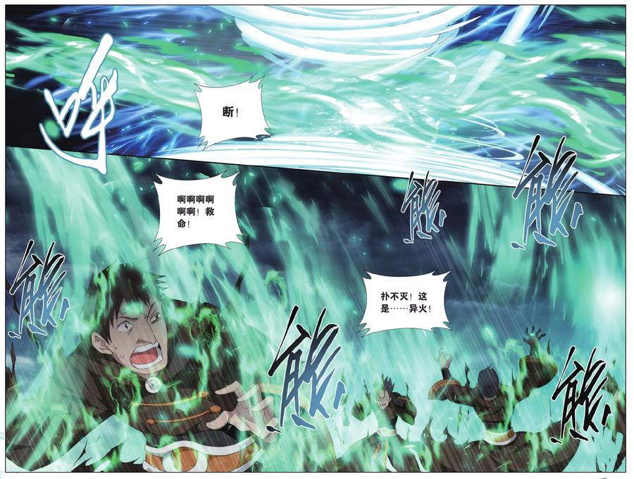 斗破苍穹160集漫画,第572话 魔炎高手（中）3图