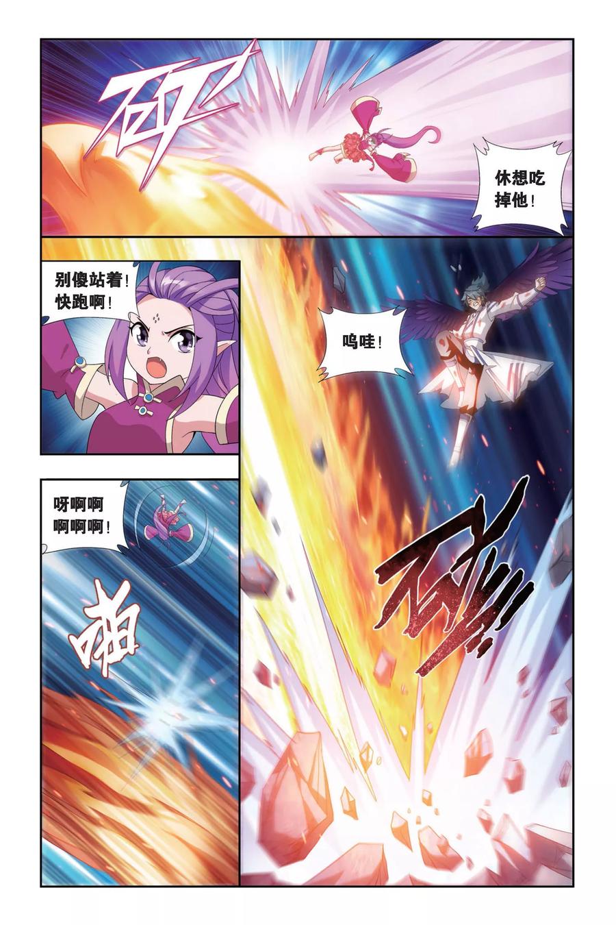 斗破苍穹160集漫画,第464话 舍生取义（中）2图