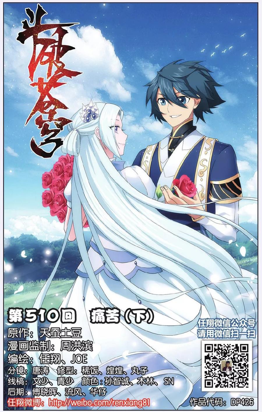 斗破苍穹160集漫画,第510话 痛苦（下）1图