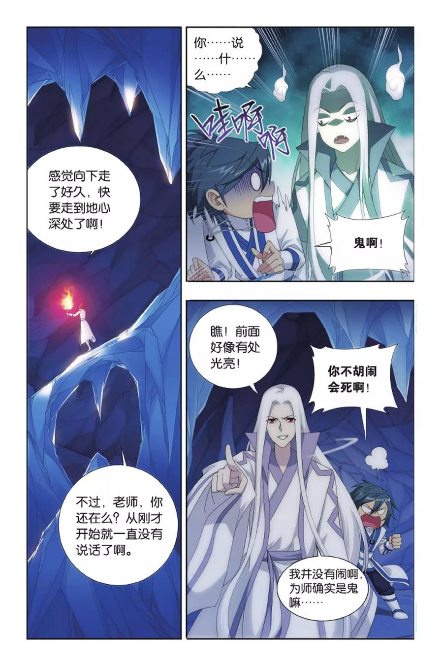 斗破苍穹160集漫画,第411话 巨蟒战天猿（下）3图