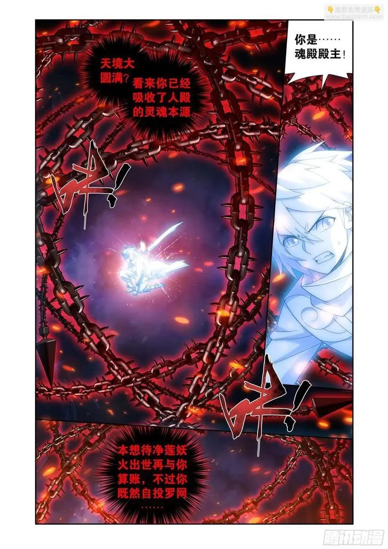 斗破苍穹160集漫画,第413回 九品灵丹4图