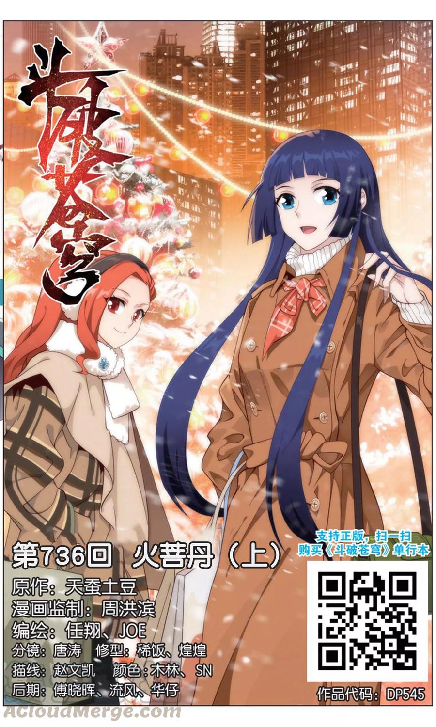 斗破苍穹160集漫画,第736话 火菩丹（上）1图