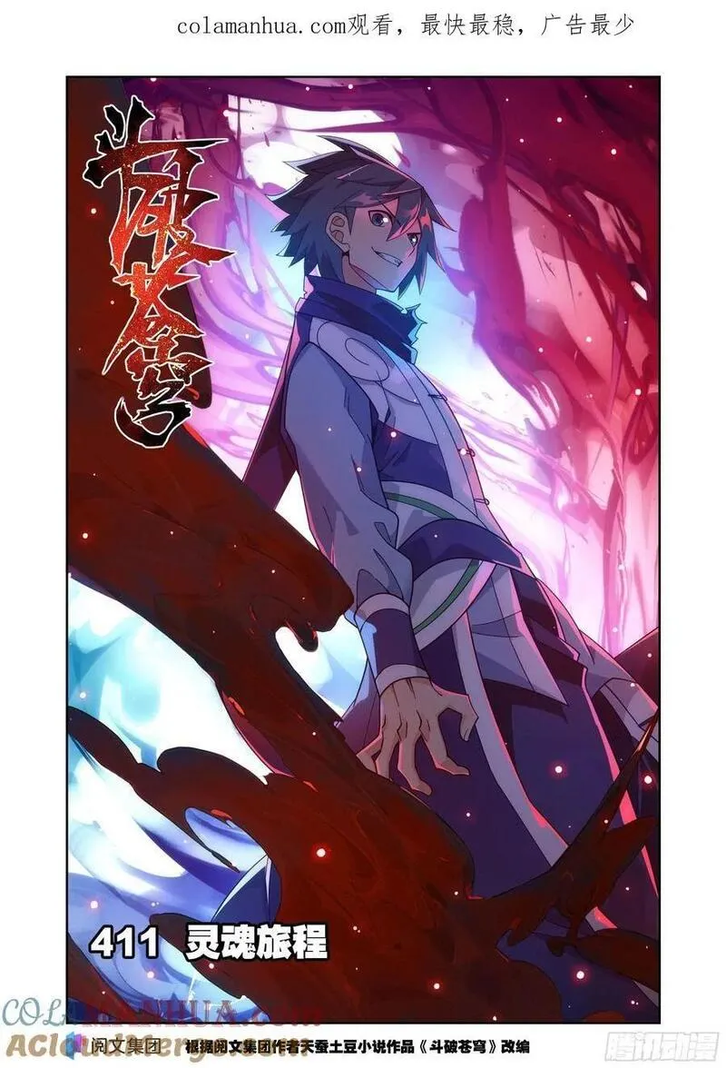 斗破苍穹160集漫画,第411回 灵魂旅程1图