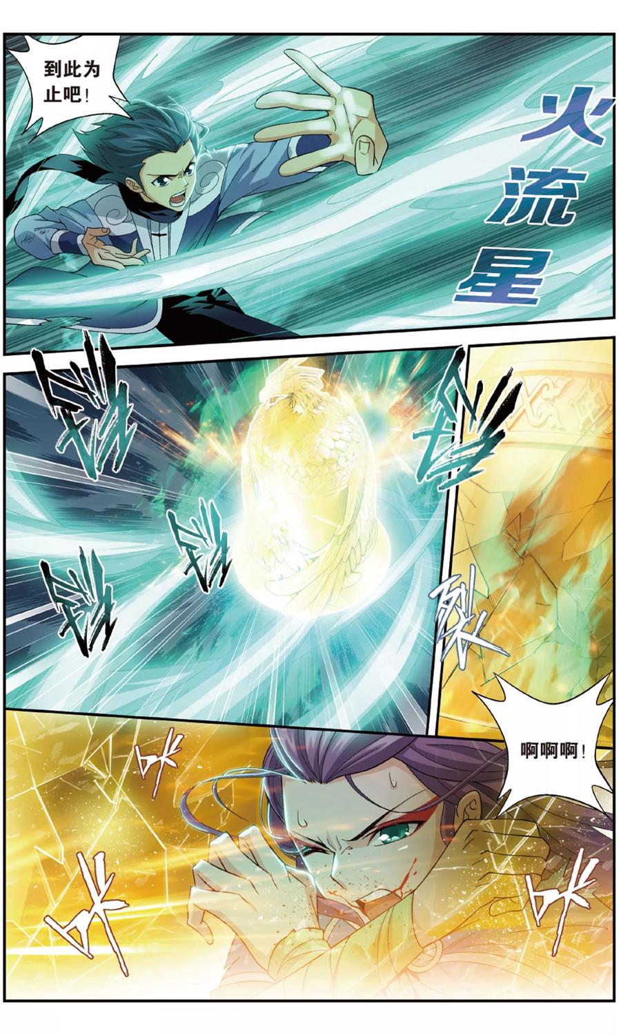 斗破苍穹160集漫画,第721话 探灵引（上）4图