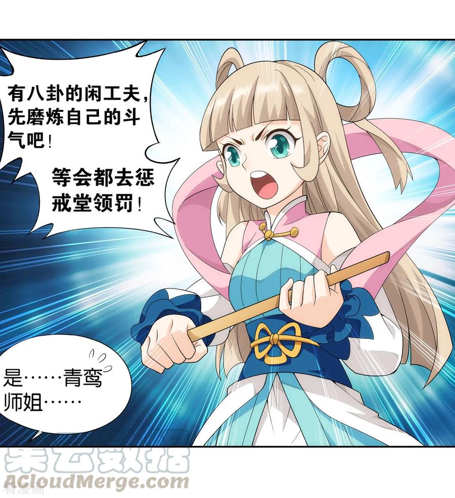 斗破苍穹160集漫画,第860话 苏醒5图