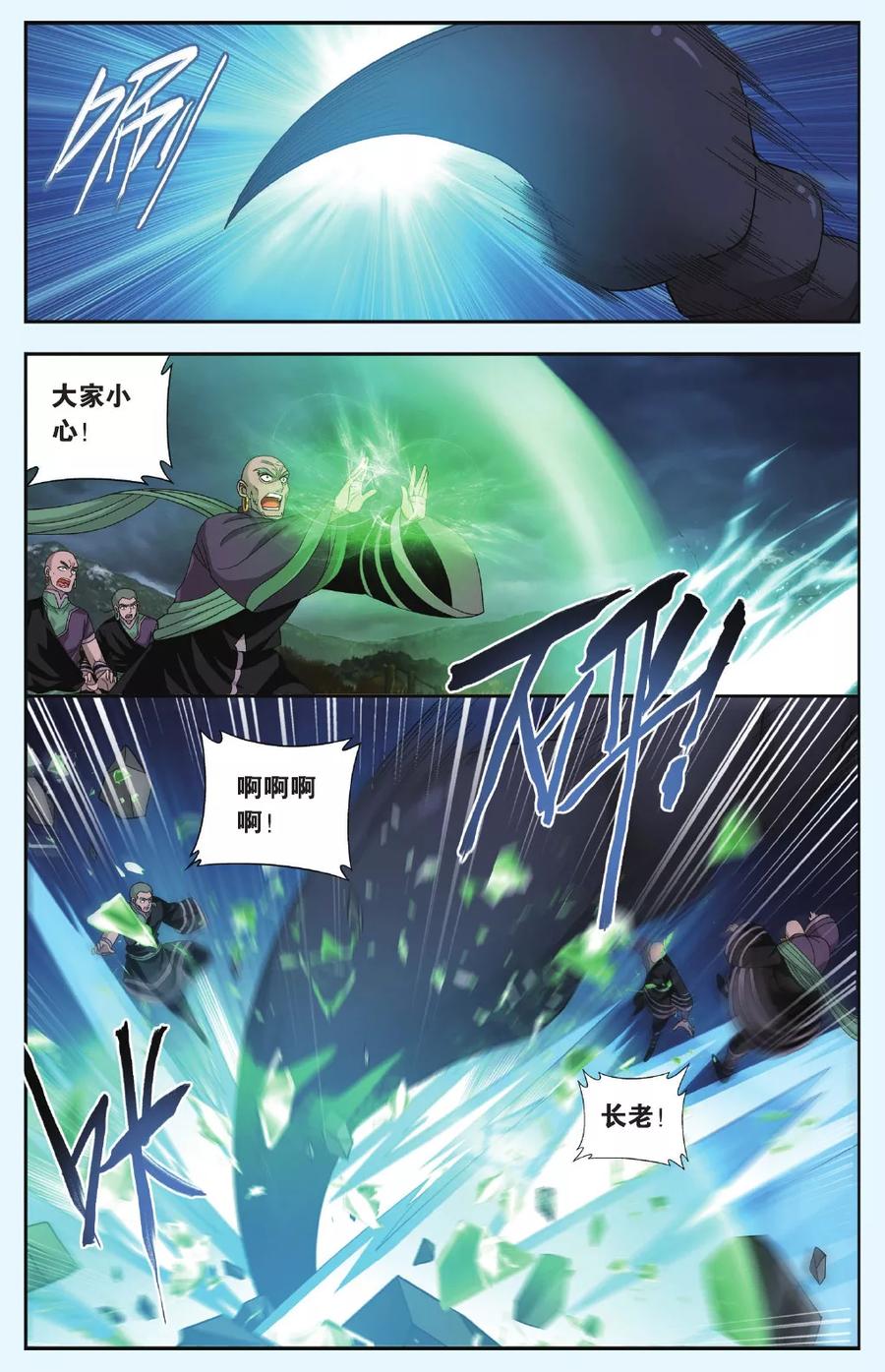 斗破苍穹160集漫画,第557话 踏蝎山（中）5图