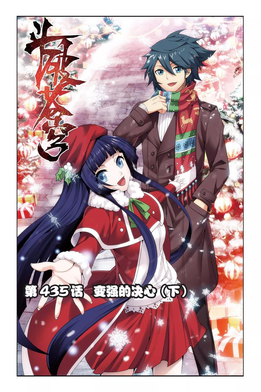 斗破苍穹160集漫画,第435话 变强的决心（下）1图