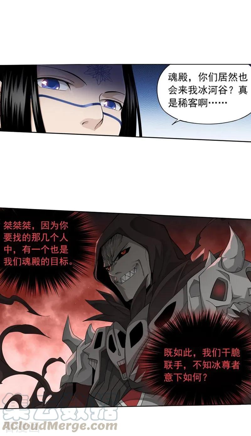 斗破苍穹160集漫画,第765话 阳火古坛（下）4图