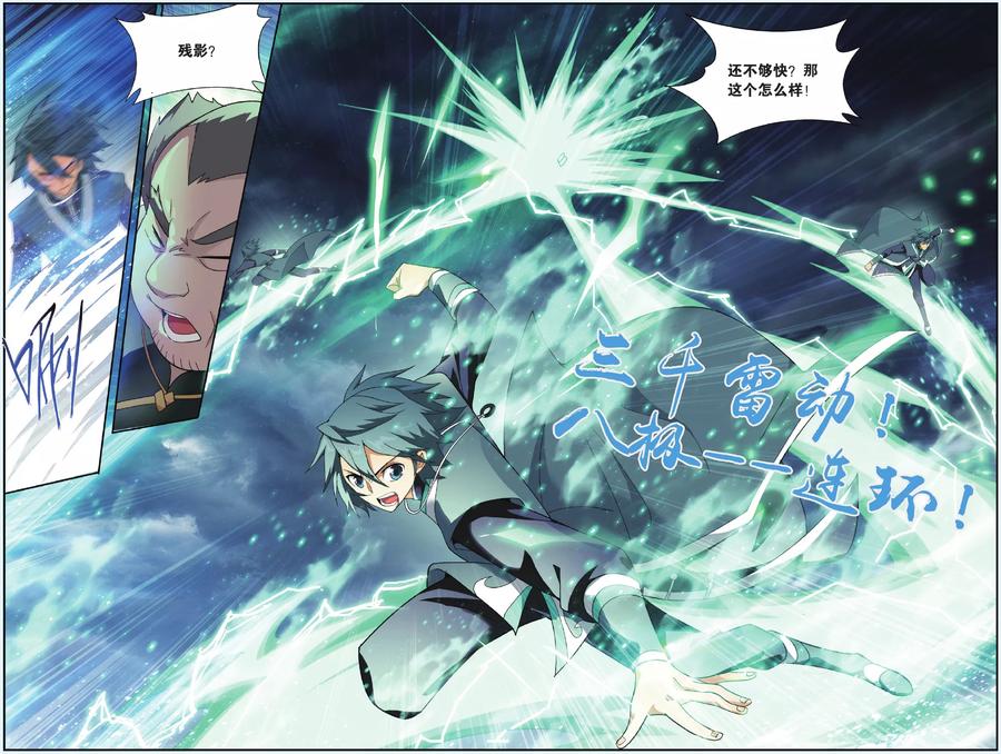 斗破苍穹160集漫画,第531话 刀光剑影（下）4图