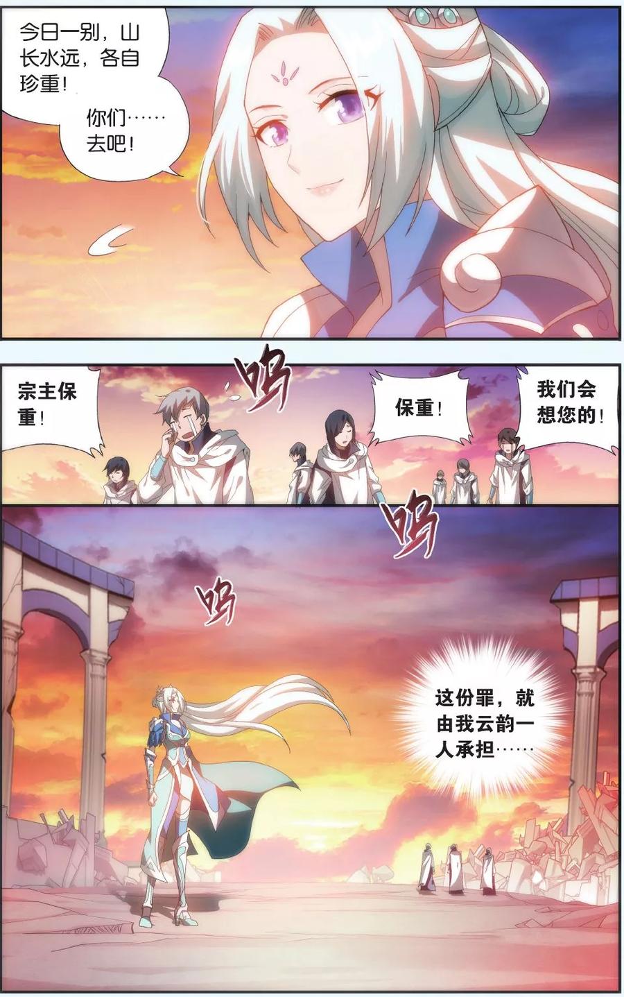 斗破苍穹160集漫画,第514话 长亭短亭（上）4图