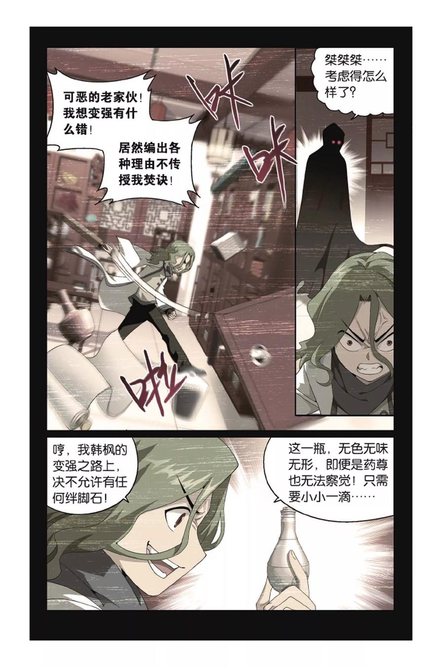斗破苍穹160集漫画,第430话 沙漠里的死神（上）3图
