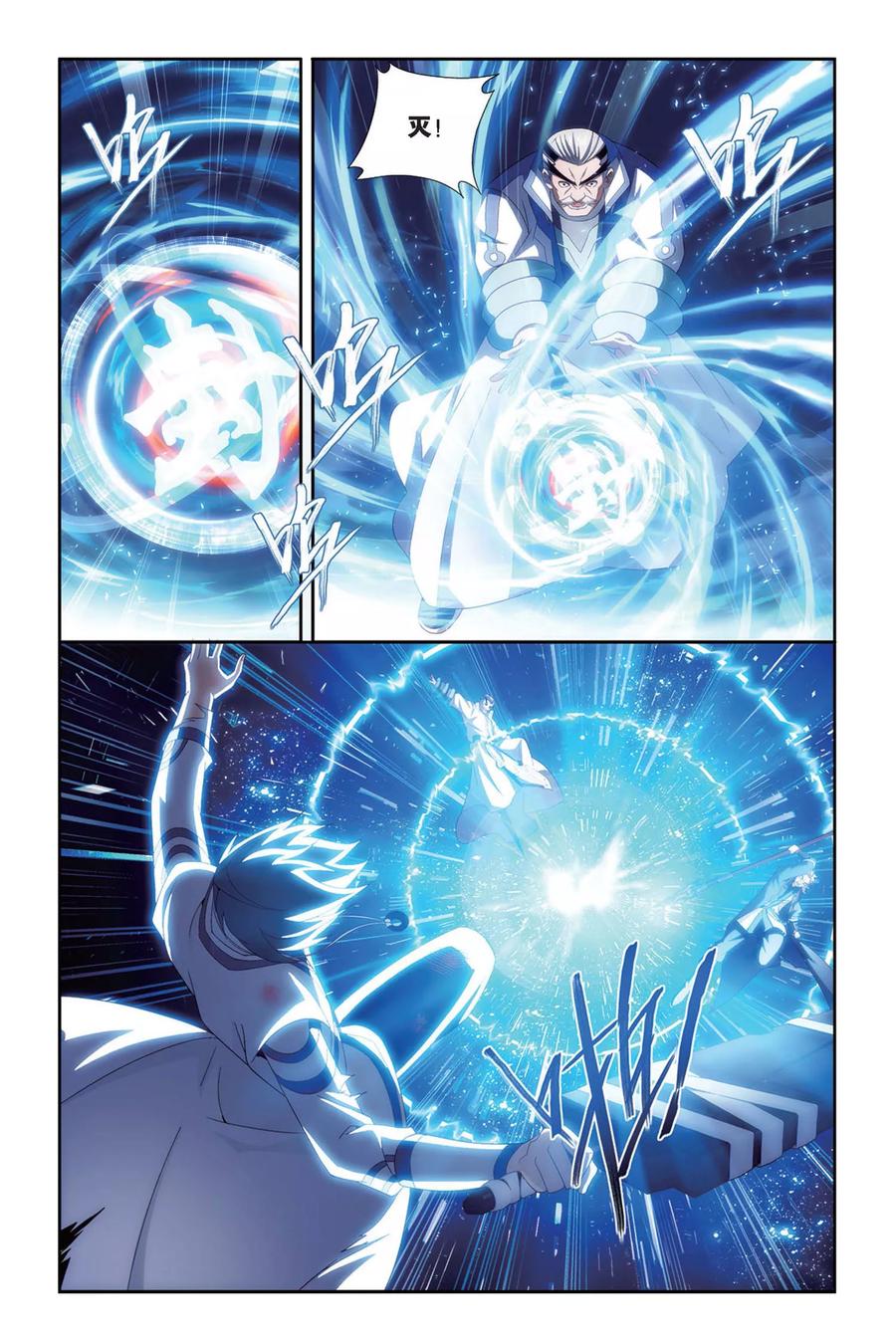 斗破苍穹160集漫画,第447话 浴血一战（下）3图