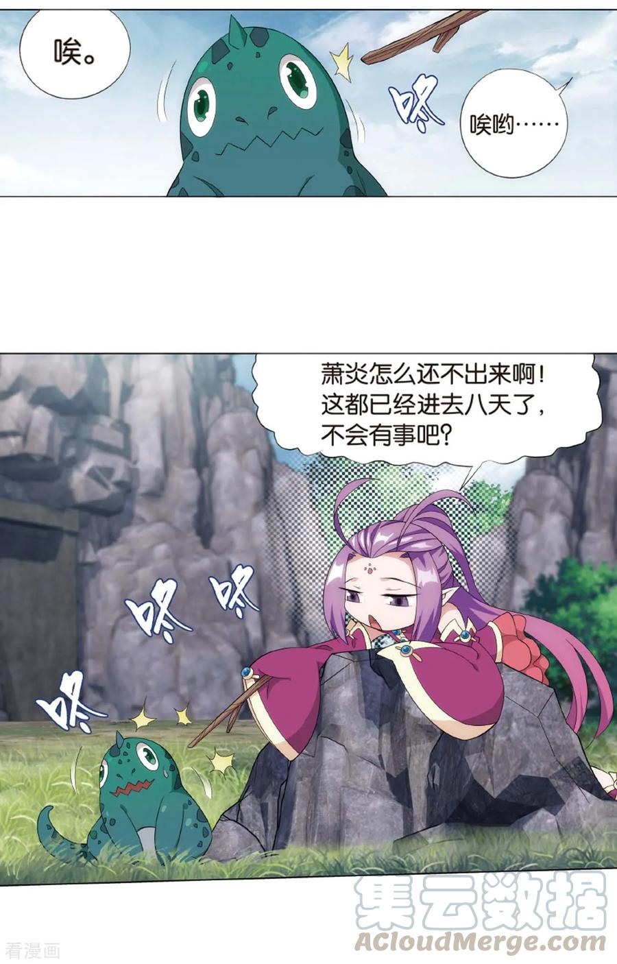 斗破苍穹160集漫画,第813话 八品炼药师（上）4图