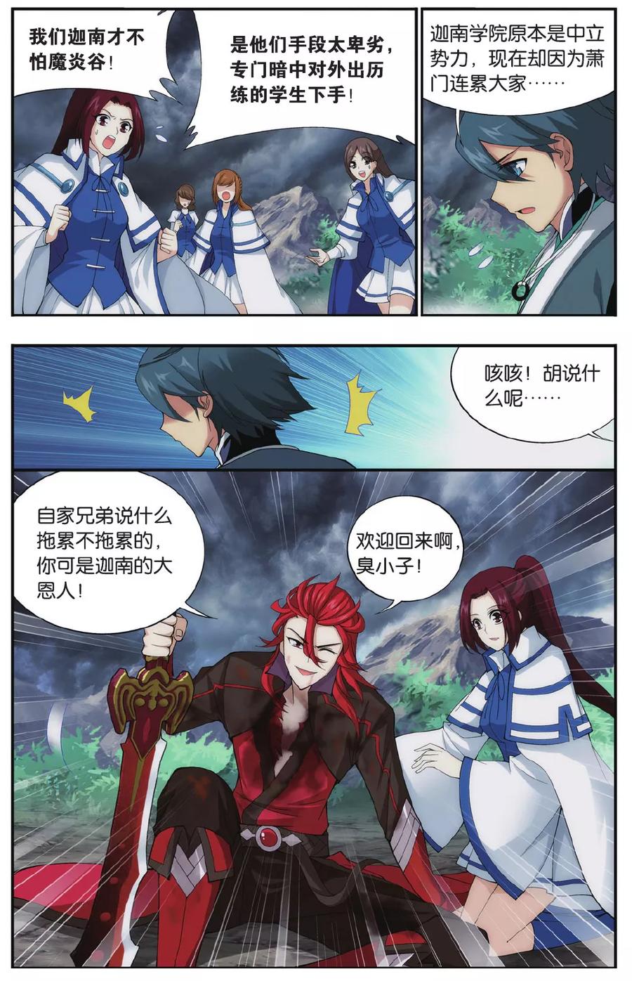 斗破苍穹160集漫画,第573话 魔炎高手（下）3图