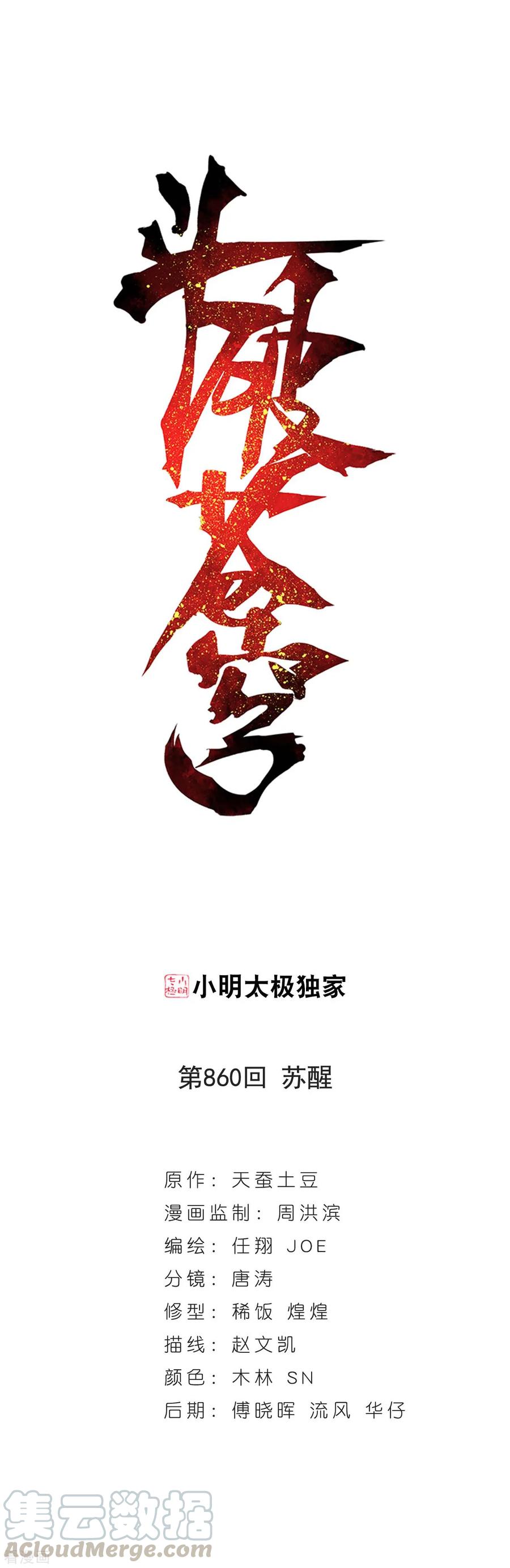 斗破苍穹160集漫画,第860话 苏醒1图