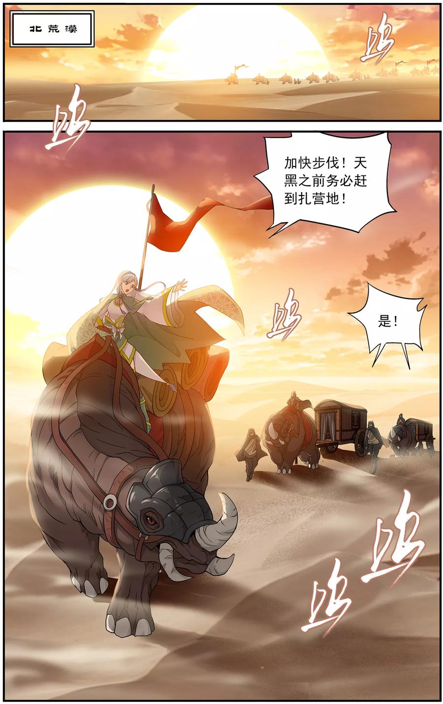 斗破苍穹160集漫画,第656话 中州大陆（中）4图