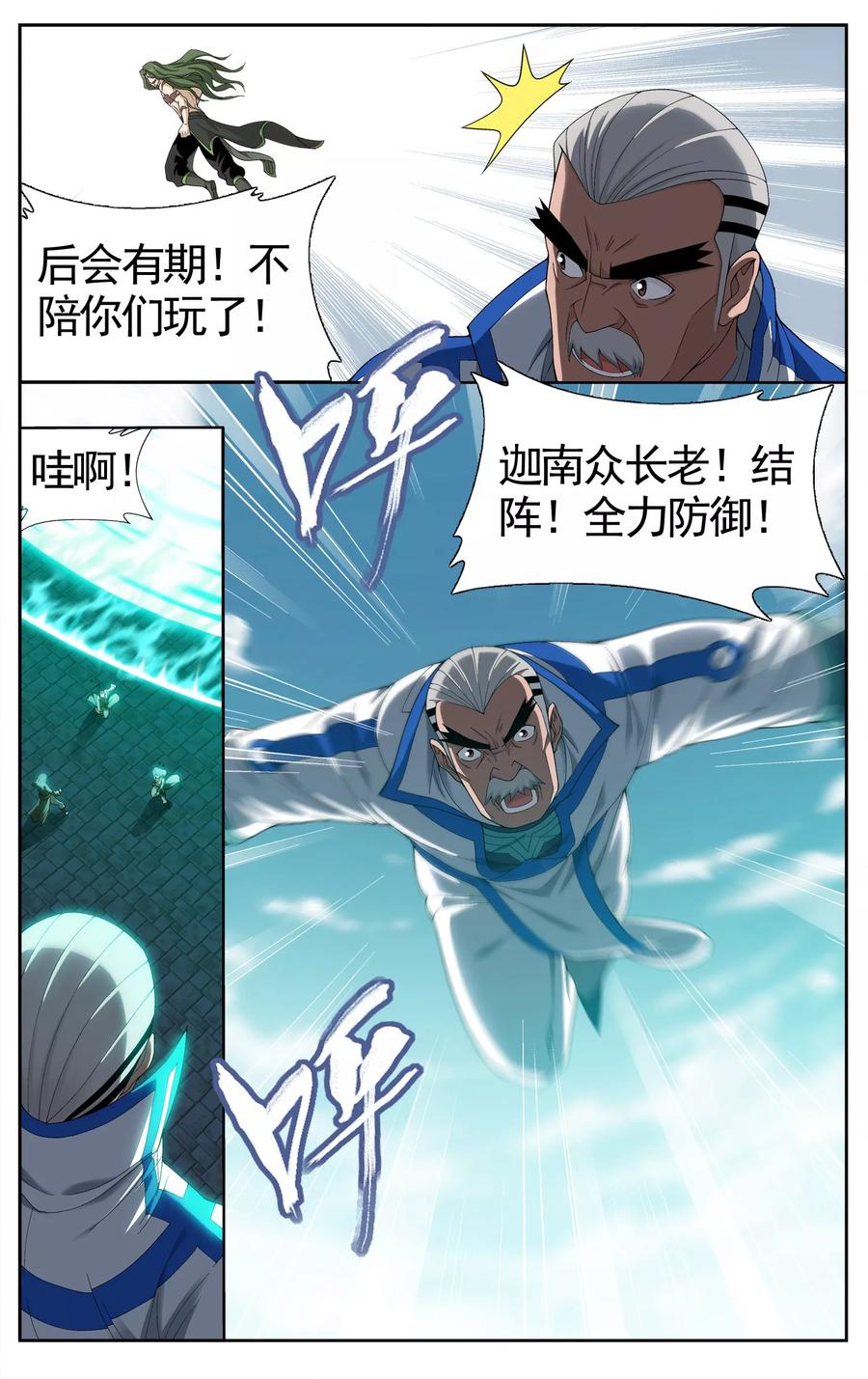 斗破苍穹160集漫画,第616话 千百二老（上）4图