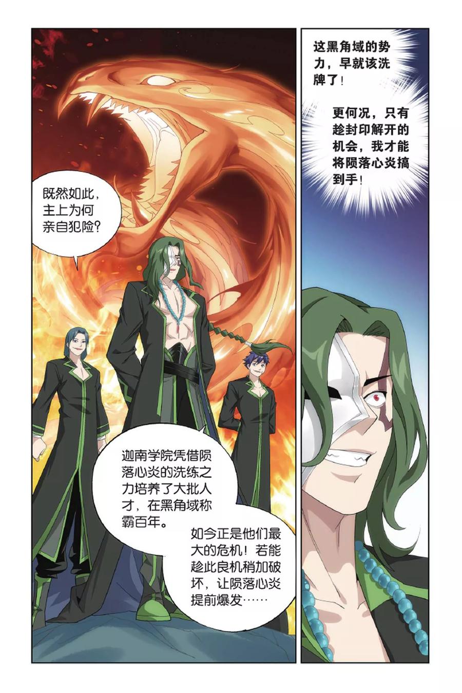 斗破苍穹160集漫画,第429话 黑魔（下）5图