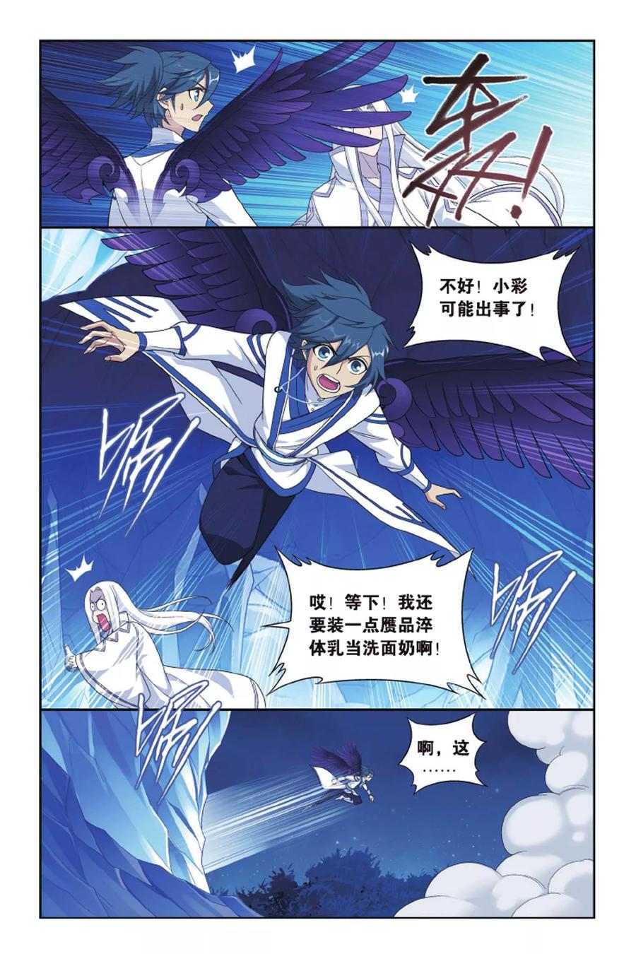 斗破苍穹160集漫画,第413话 又见小女王（中）3图