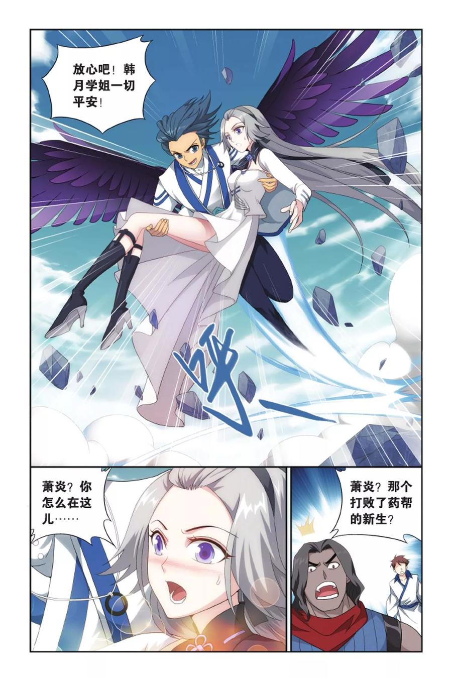 斗破苍穹160集漫画,第409话 巨蟒战天猿（上）4图