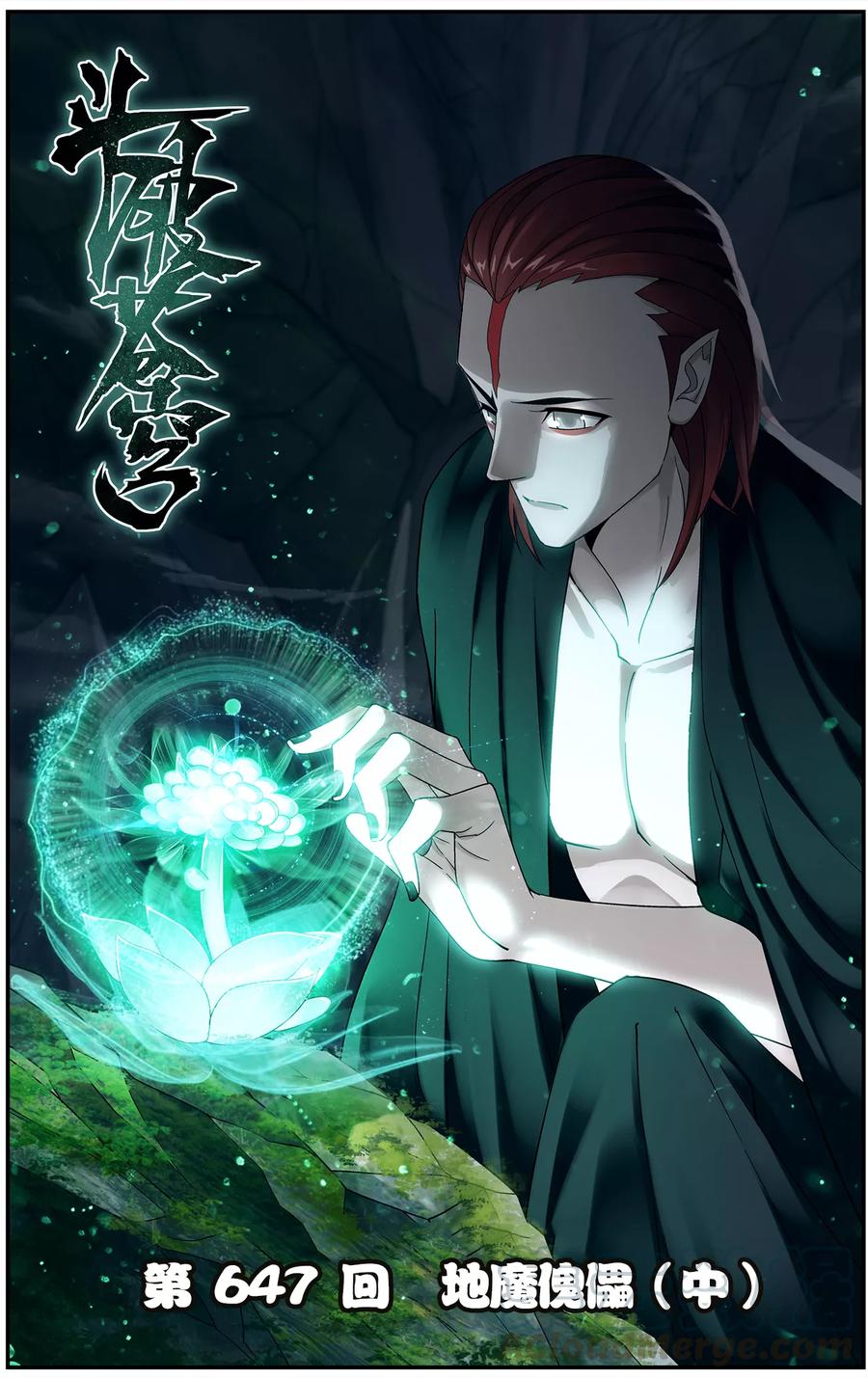 斗破苍穹160集漫画,第647话 地魔傀儡（中）1图