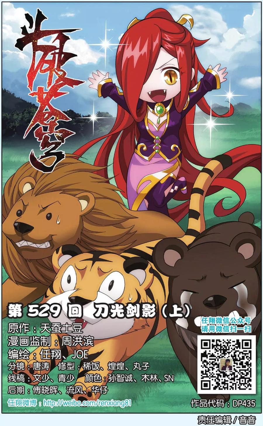 斗破苍穹160集漫画,第529话 刀光剑影（上）1图