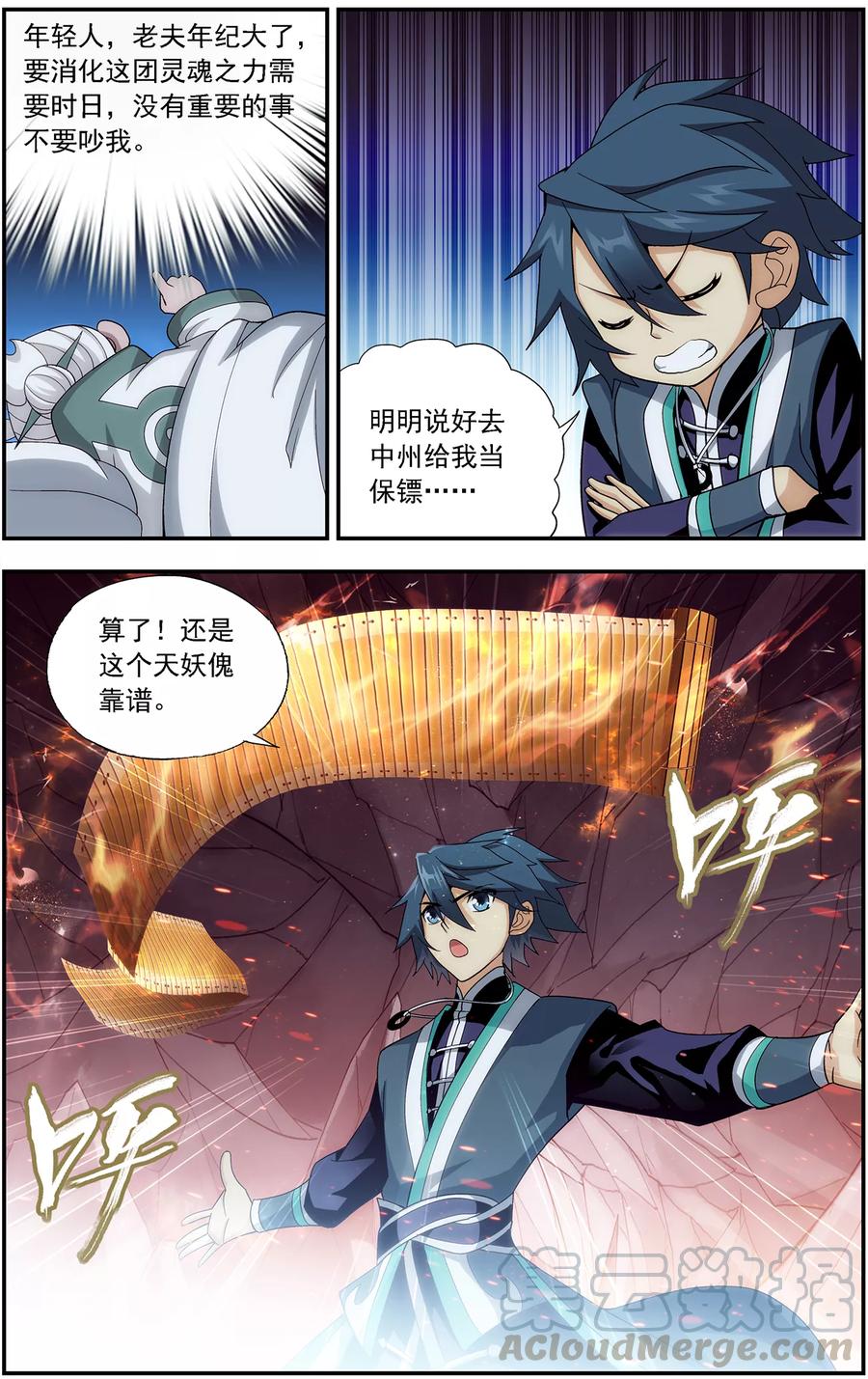 斗破苍穹160集漫画,第647话 地魔傀儡（中）3图