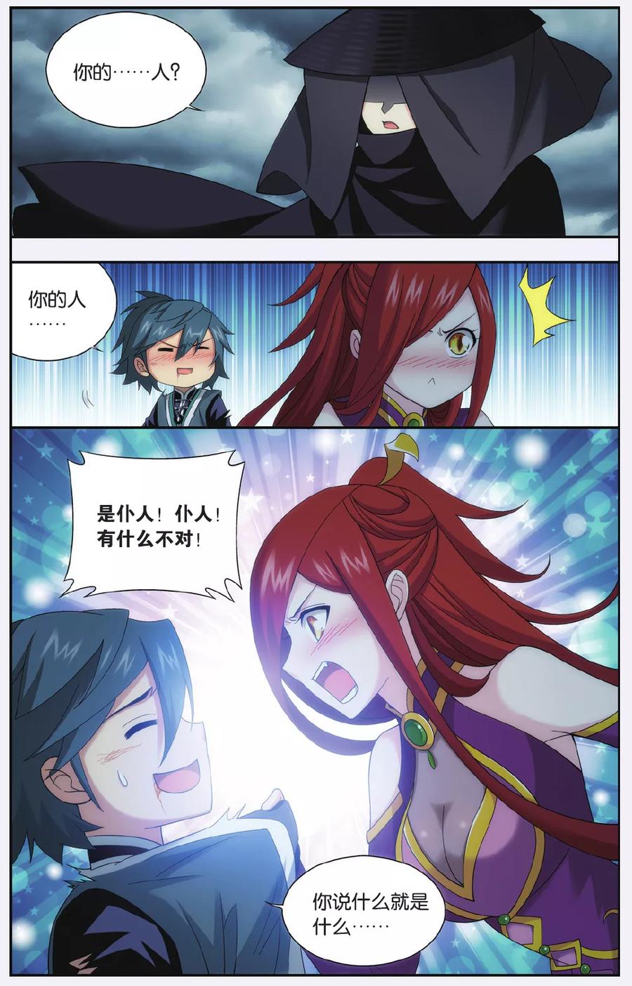 斗破苍穹166漫画,第536话 故人之意（中）3图