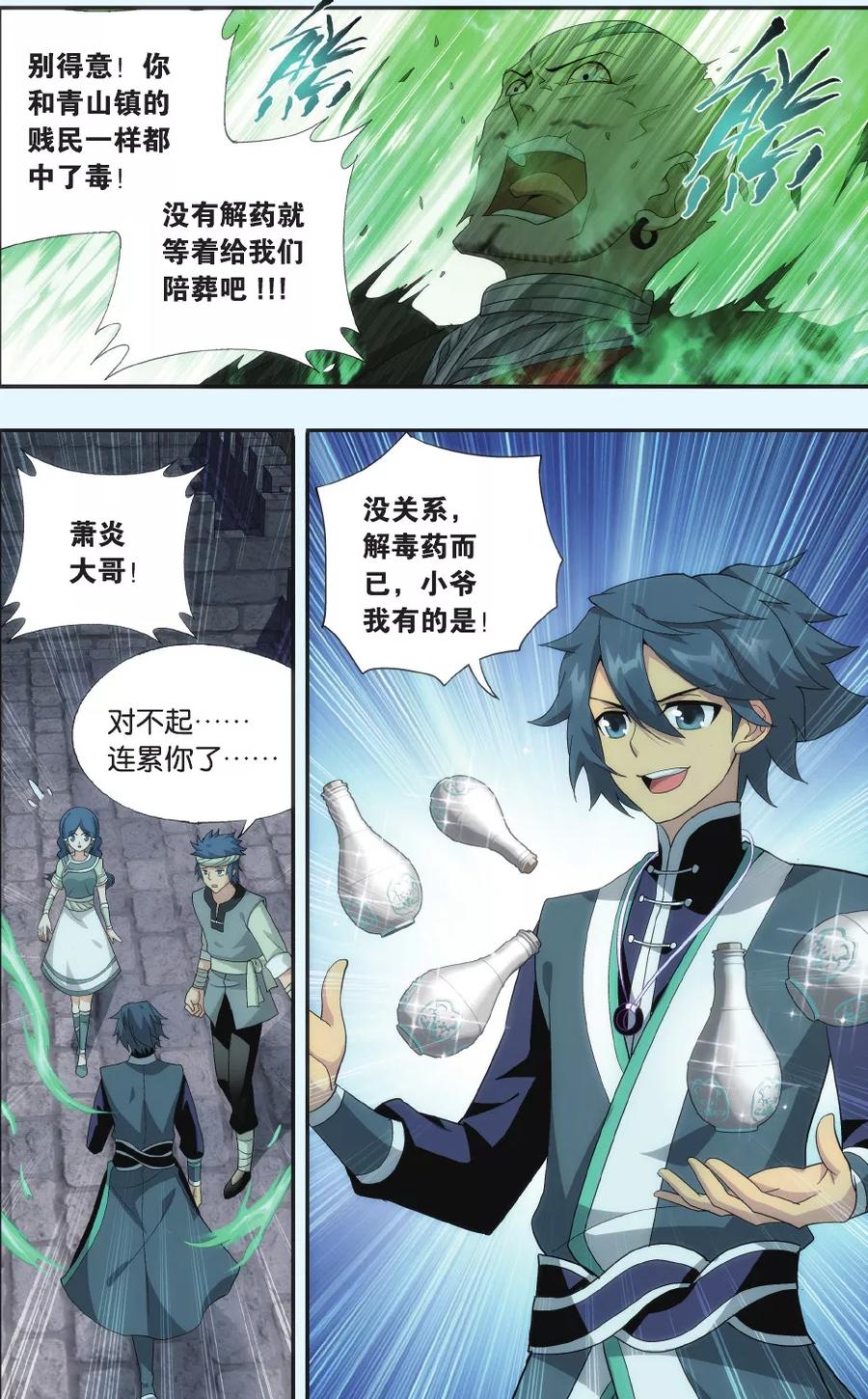斗破苍穹160集漫画,第523话 帝国的危机（上）5图
