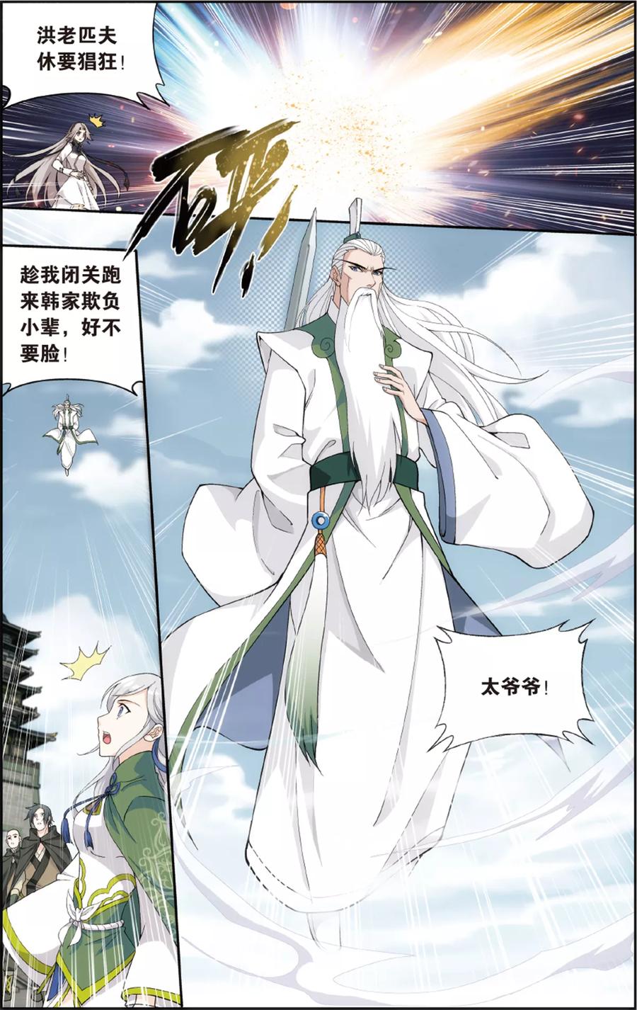 斗破苍穹160集漫画,第672话 洪宗老祖（下）4图