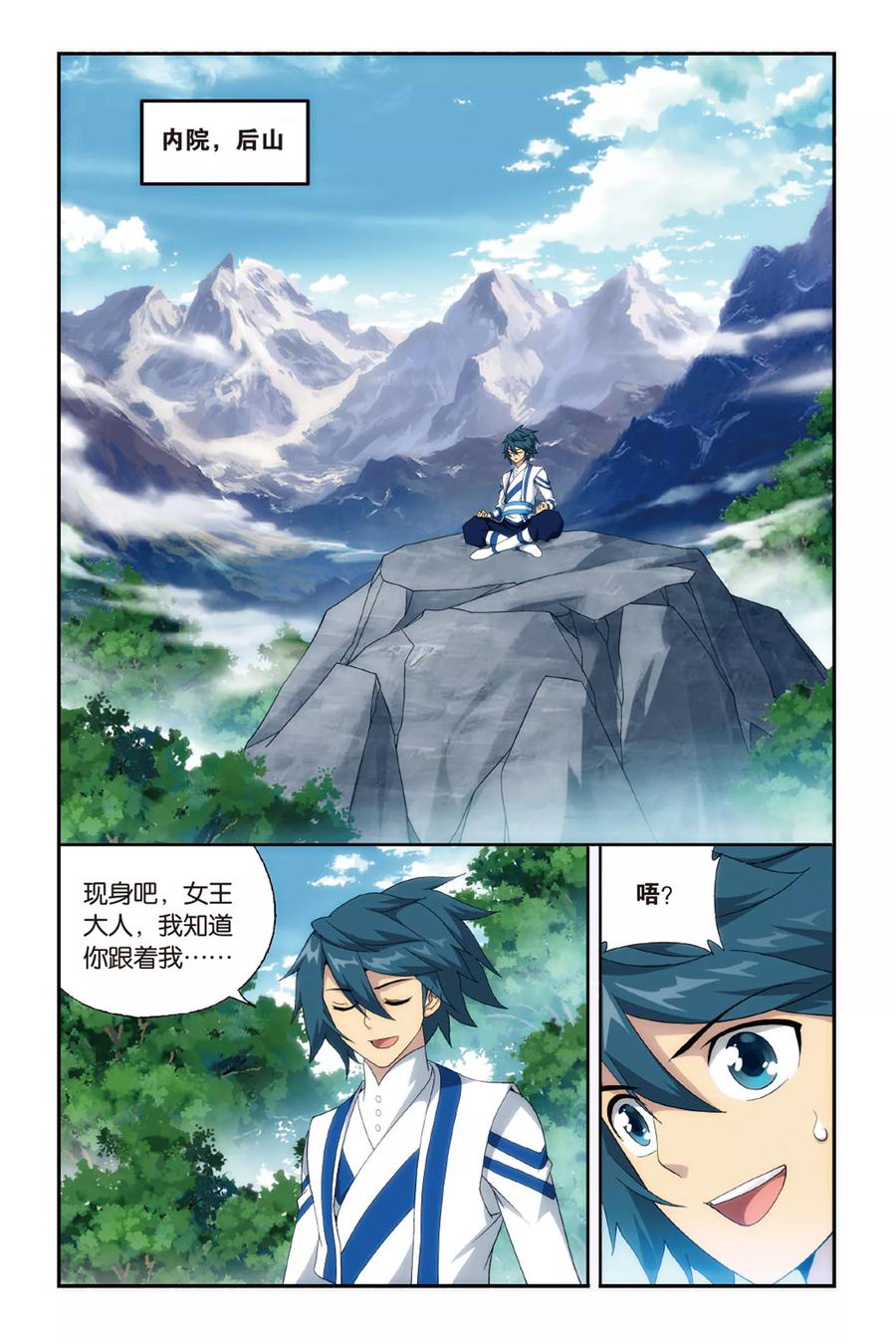 斗破苍穹160集漫画,第483话 斗王巅峰（下）3图