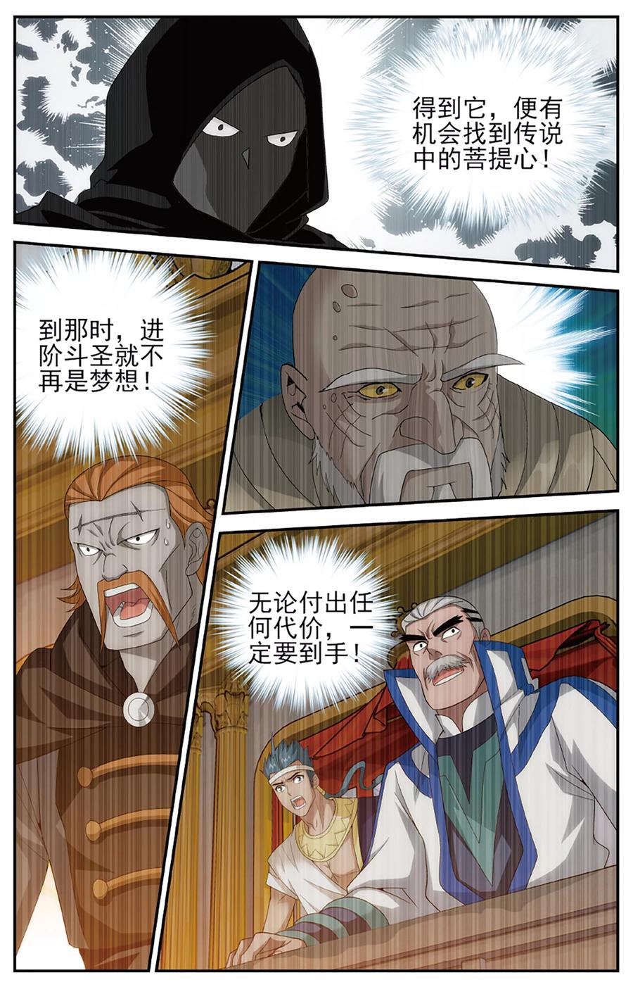 斗破苍穹160集漫画,第587话 鹰山老人（中）3图